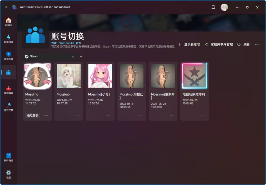 图片[4]-Steam++工具箱 Watt Toolkit v3.1.0 中文绿色版-宇程系统站