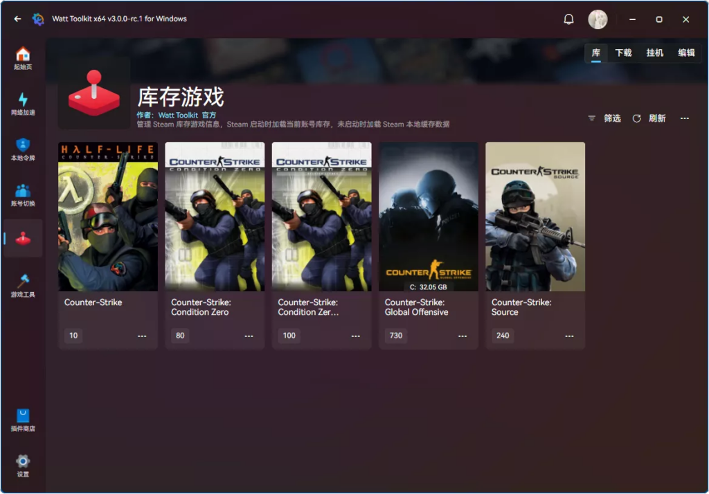 图片[5]-Steam++工具箱 Watt Toolkit v3.1.0 中文绿色版-宇程系统站