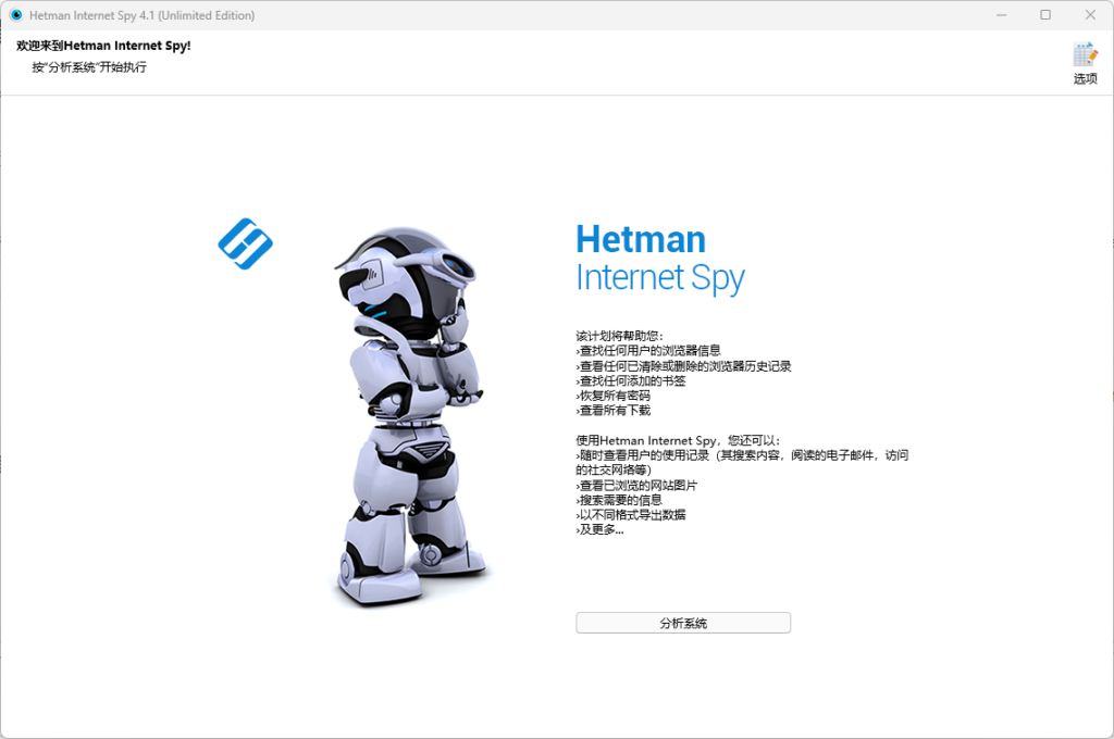 图片[1]-浏览器数据恢复工具 Hetman Internet Spy v4.1 便携版-宇程系统站