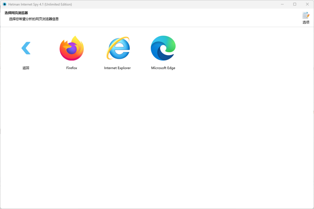 图片[2]-浏览器数据恢复工具 Hetman Internet Spy v4.1 便携版-宇程系统站