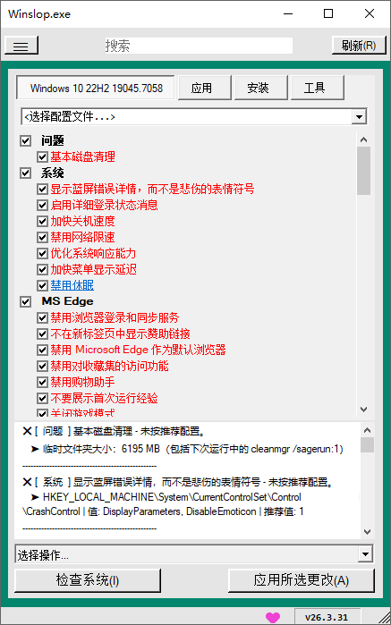 图片[1]-系统优化工具 Winslop v26.03.110 绿色中文版-宇程系统站