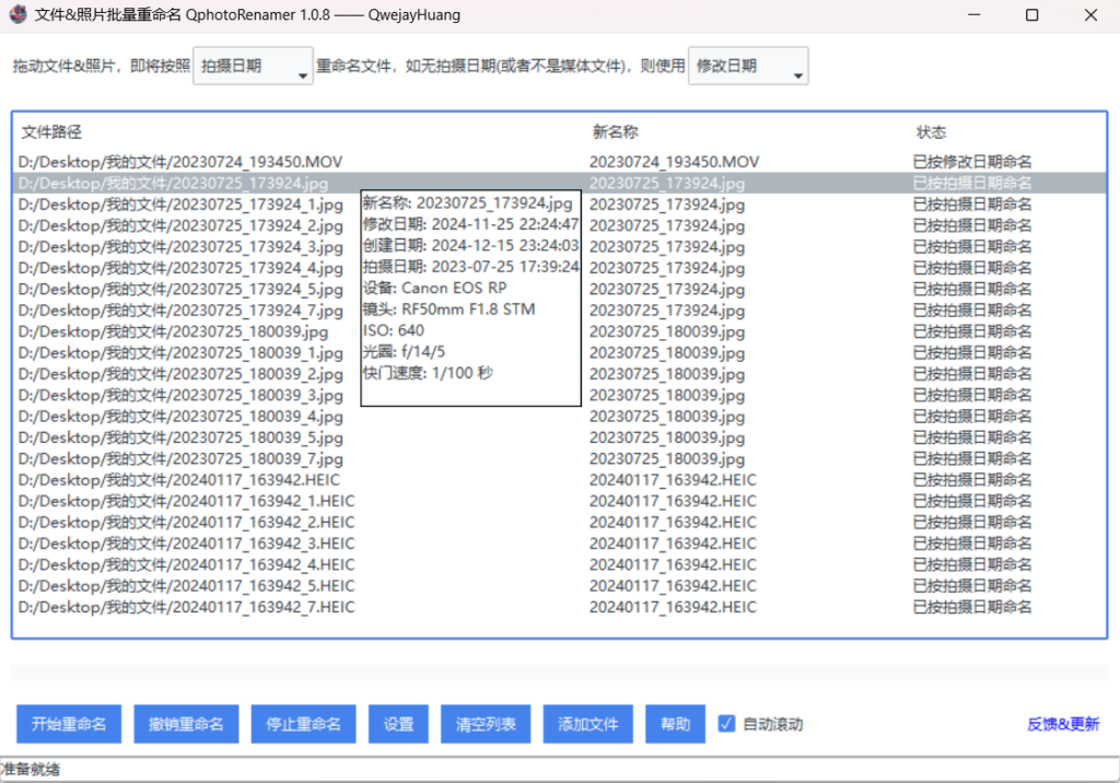 图片[1]-文件照片批量重命名工具 QphotoRenamer v2.3 绿色版-宇程系统站