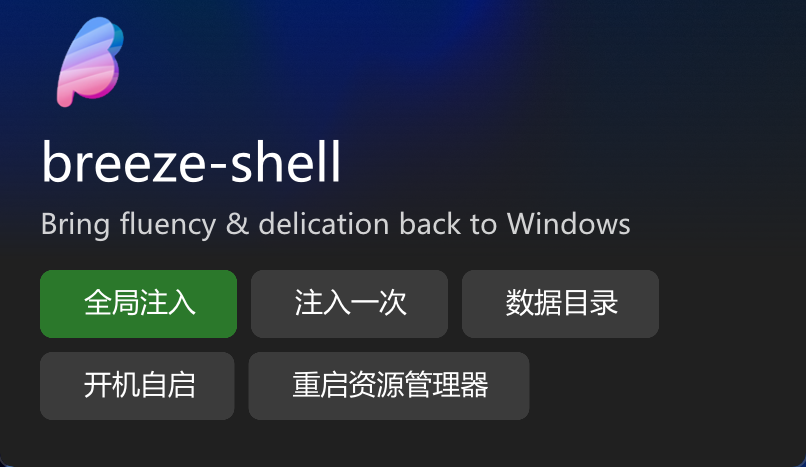 图片[1]-右键菜单工具 Breeze v0.1.34 绿色版-宇程系统站