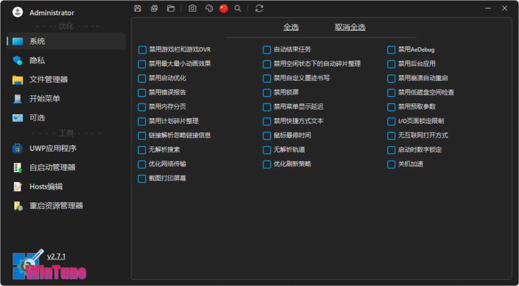 图片[1]-win10/win11系统优化工具 WinTune v2.8.0 中文绿色版-宇程系统站