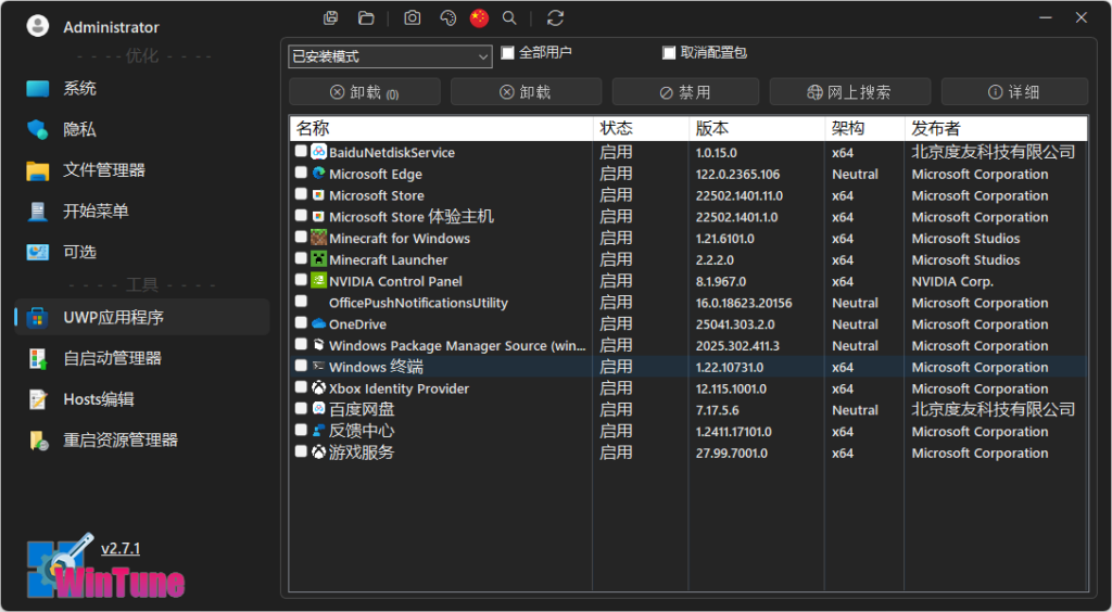 图片[3]-win10/win11系统优化工具 WinTune v2.8.0 中文绿色版-宇程系统站