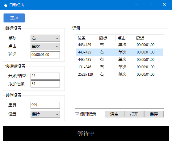 图片[1]-鼠标自动点击工具 AutoClick v1.5.0 中文绿色版-宇程系统站