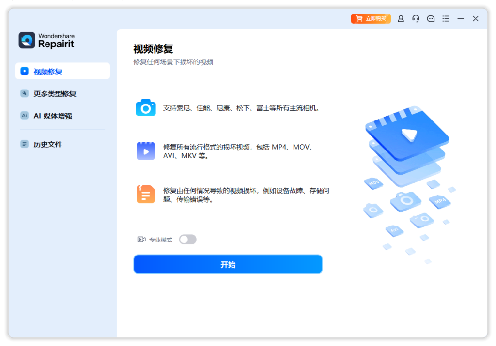 图片[1]-万兴视频修复 Wondershare Repairit v6.6.3.6 激活版-宇程系统站