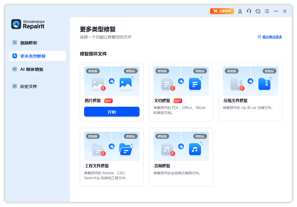 图片[2]-万兴视频修复 Wondershare Repairit v6.6.3.6 激活版-宇程系统站