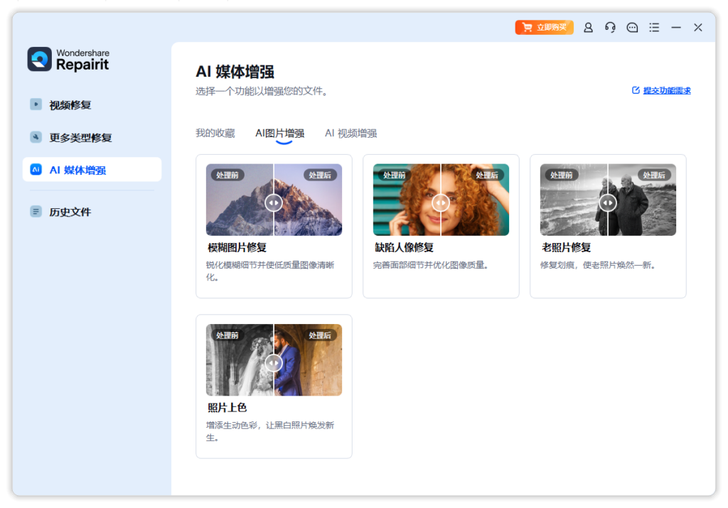 图片[3]-万兴视频修复 Wondershare Repairit v6.6.3.6 激活版-宇程系统站