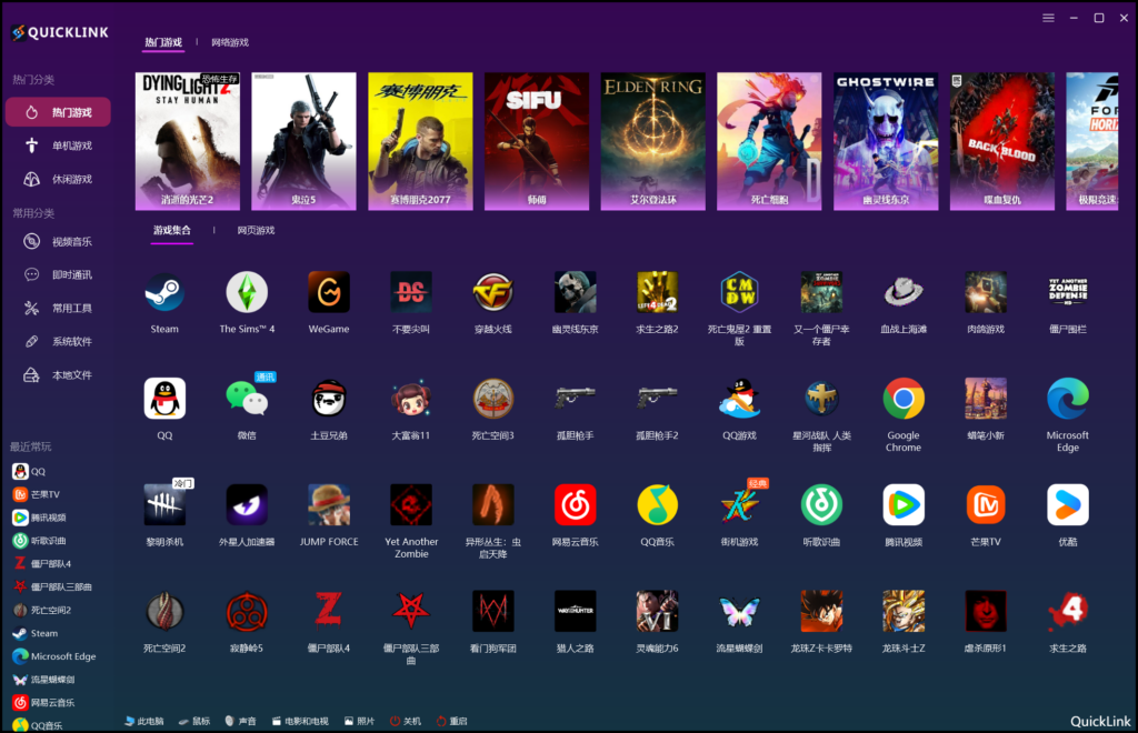 图片[1]-快速启动工具 QuickLink图标启动器 v3.15.3-宇程系统站