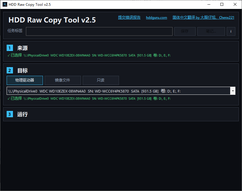 图片[1]-磁盘扇区克隆镜像工具 HDD Raw Copy Tool v2.5 汉化版-宇程系统站