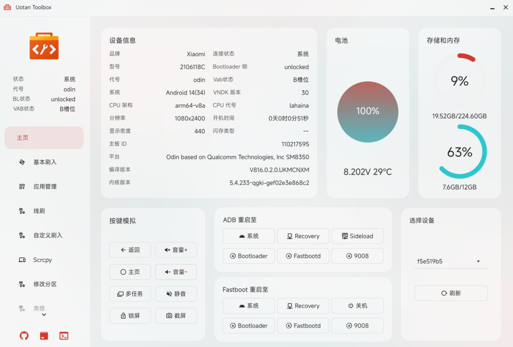 图片[1]-Uotan Toolbox(柚坛工具箱) v3.6.1 绿色版-宇程系统站