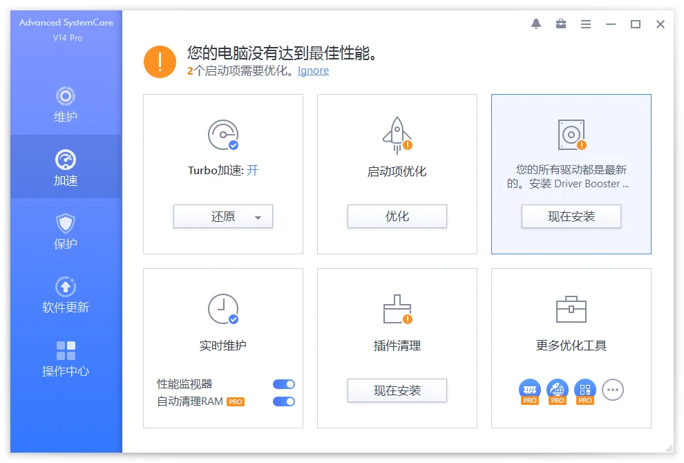 图片[2]-Advanced SystemCare Ultimate 19.3.0.200 破解版-宇程系统站