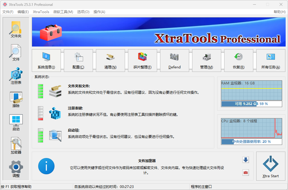 图片[1]-系统优化软件 XtraTools Professional v26.3.1 便携版-宇程系统站