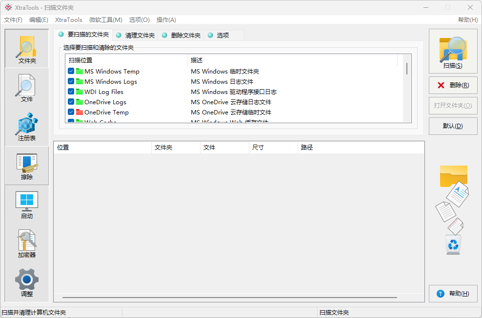 图片[2]-系统优化软件 XtraTools Professional v26.3.1 便携版-宇程系统站