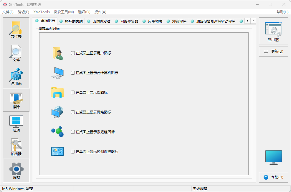 图片[3]-系统优化软件 XtraTools Professional v26.3.1 便携版-宇程系统站