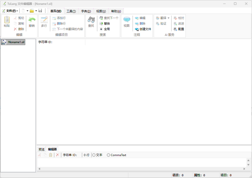 图片[1]-.SIL/.SIB多语言翻译编辑工具 SIL Editor v6.7.5.181-宇程系统站