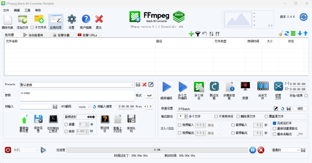 图片[1]-视频转换 FFmpeg Batch AV Converter v3.2.9 中文版-宇程系统站
