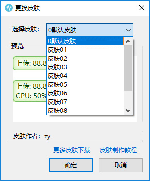 图片[2]-TrafficMonitor v1.86 – 显示网速、CPU、内存小工具-宇程系统站