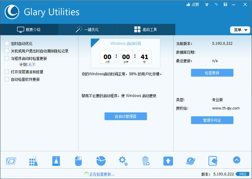 图片[1]-系统维护工具(Glary Utilities) v6.40.0 中文绿色专业版-宇程系统站