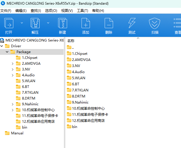 图片[1]-机械革命苍龙16 Ultra 2025/26 原机D盘驱动 Driver-宇程系统站