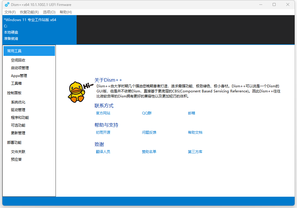 图片[1]-系统优化工具 Dism++ v10.1.1002.1 官方版-宇程系统站