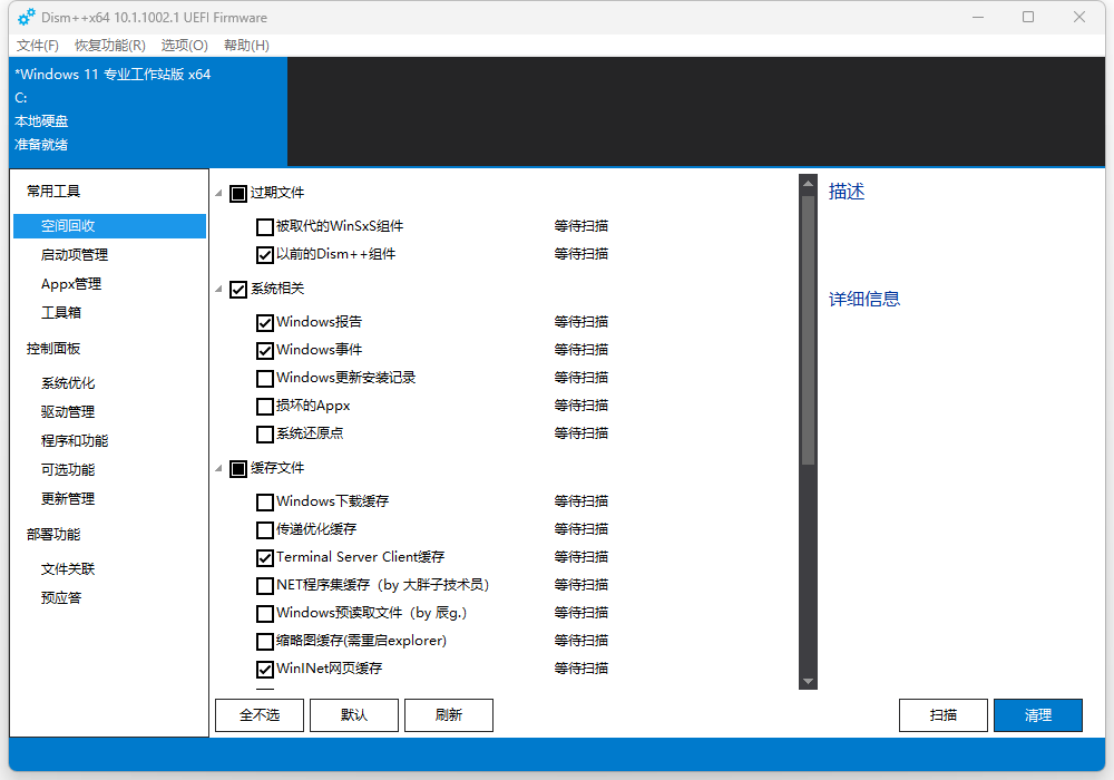 图片[2]-系统优化工具 Dism++ v10.1.1002.1 官方版-宇程系统站