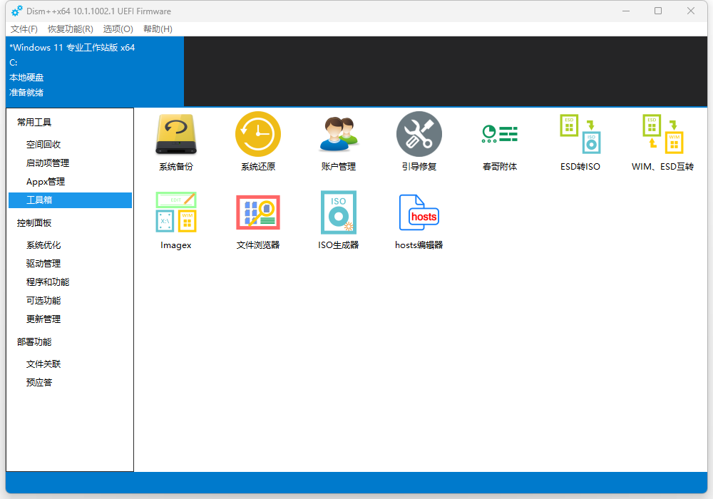 图片[3]-系统优化工具 Dism++ v10.1.1002.1 官方版-宇程系统站