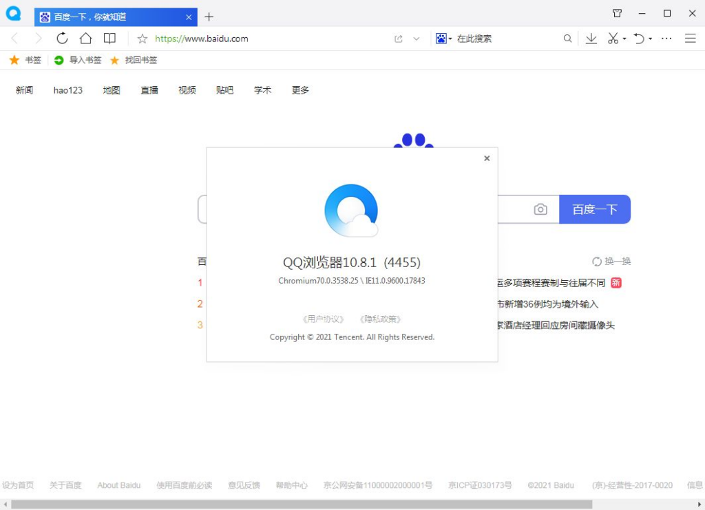 图片[1]-QQ浏览器 v21.0.8365.400（116内核）剔除驱动优化版-宇程系统站