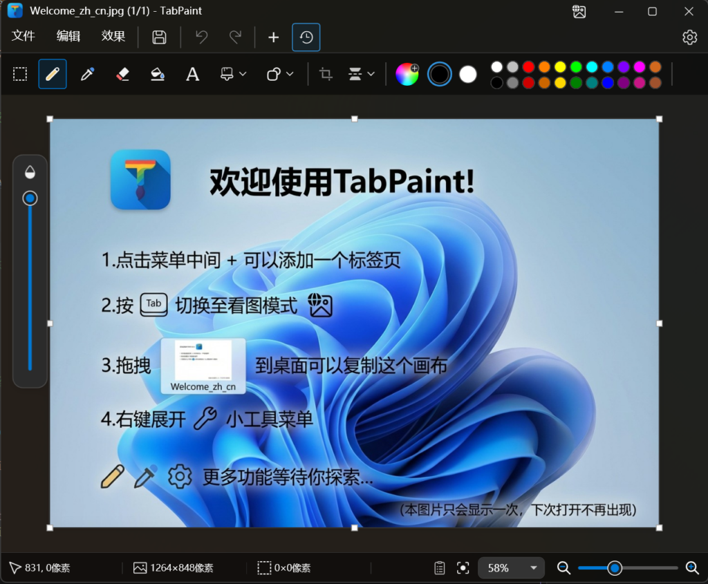 图片[1]-轻量级图片编辑软件 TabPaint v0.9.7.0-宇程系统站