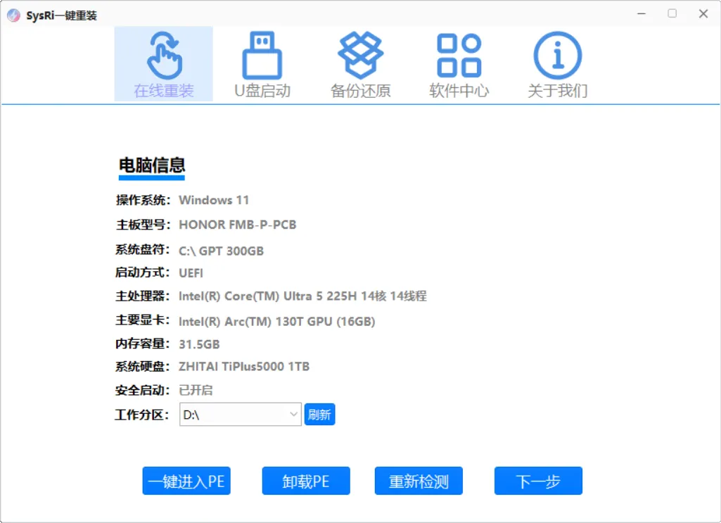 图片[1]-重装也能很轻松 SysRi 一键重装 v1.25.07T5-宇程系统站
