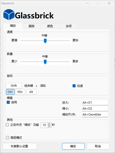 图片[1]-便携屏幕放大镜与辅助工具 Glassbrick v2.3 汉化版-宇程系统站