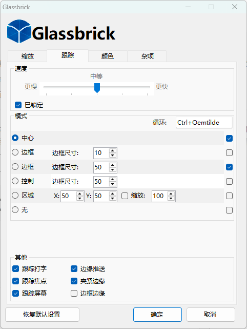 图片[2]-便携屏幕放大镜与辅助工具 Glassbrick v2.3 汉化版-宇程系统站