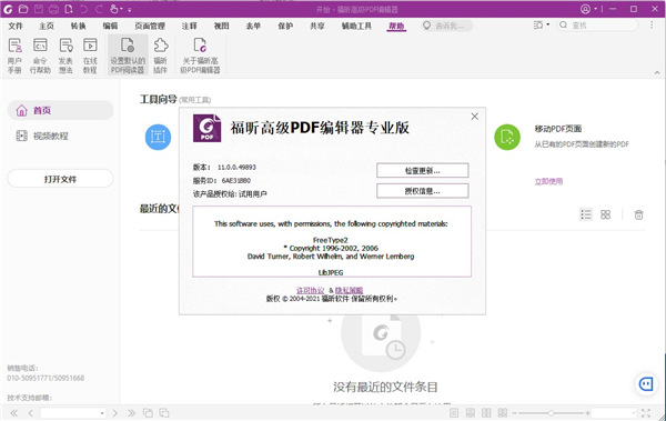 图片[1]-福昕高级PDF编辑器专业版 v14.0.4.33508-宇程系统站