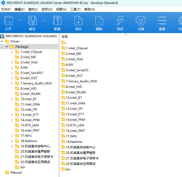 图片[1]-机械革命极光X 旷世X 酷睿Ultra+50系 原机D盘驱动 Driver-宇程系统站