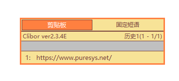 图片[1]-终极剪贴板历史管理工具 Clibor v2.3.4E-宇程系统站