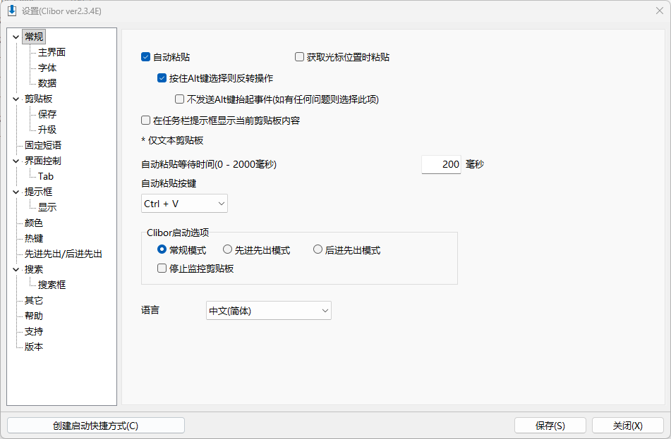 图片[2]-终极剪贴板历史管理工具 Clibor v2.3.4E-宇程系统站