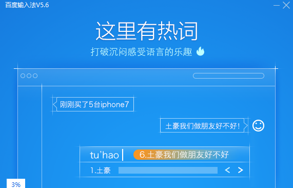 图片[2]-百度输入法PC电脑版 v6.1.13.8 最新版-宇程系统站