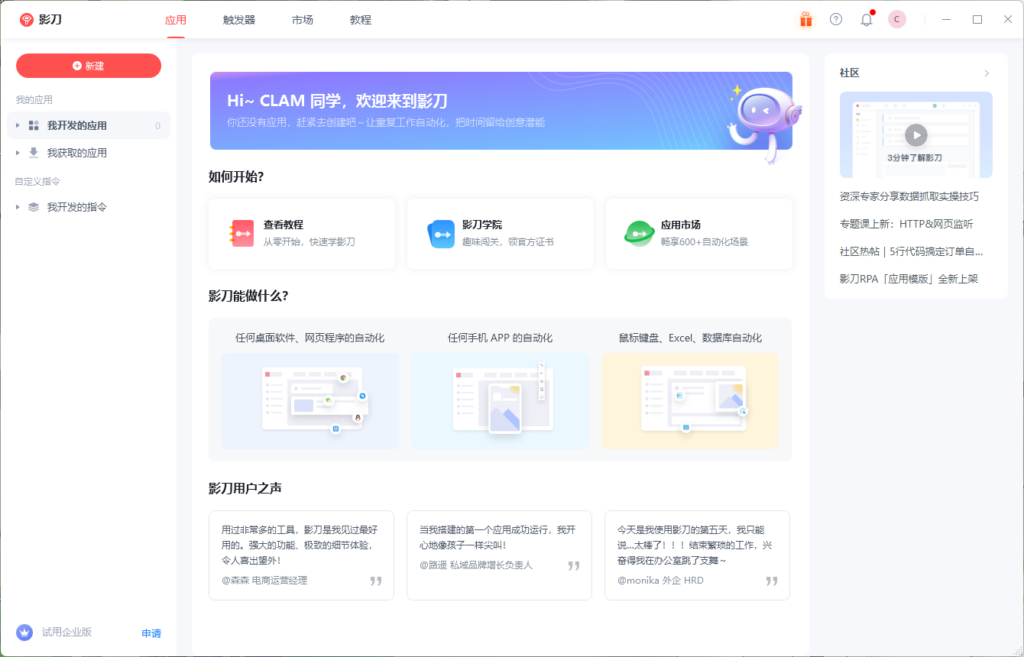 图片[1]-软件机器人 影刀 v6.0.30 官方免费版-宇程系统站