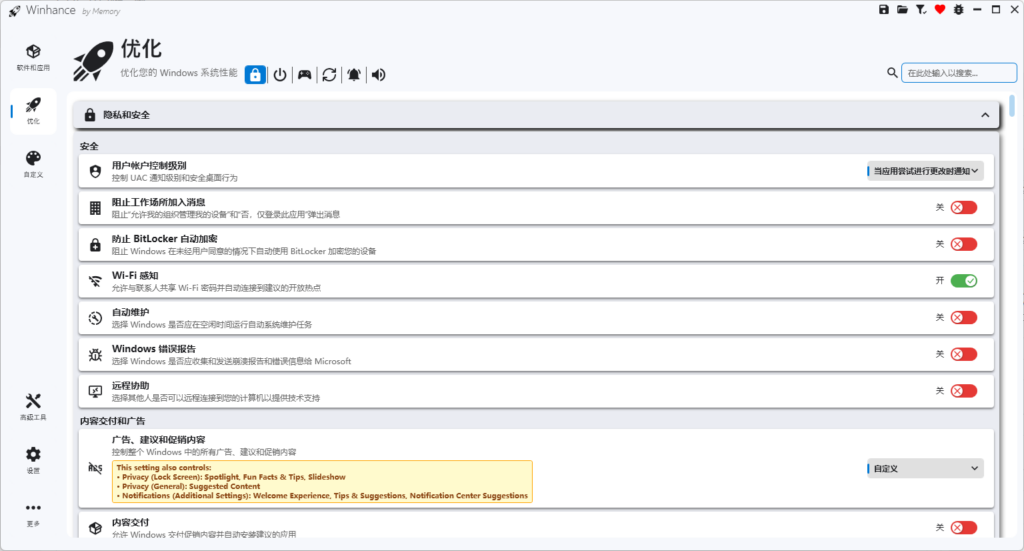 图片[2]-Windows增强实用程序 Winhance v26.04.17 绿色版-宇程系统站