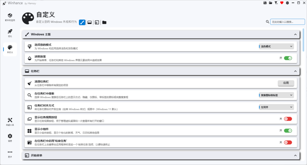 图片[3]-Windows增强实用程序 Winhance v26.04.17 绿色版-宇程系统站
