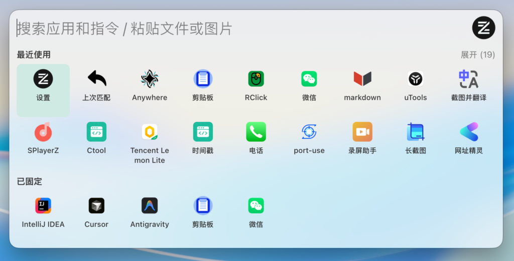 图片[1]-应用启动器和插件平台 ZTools v2.4.1-宇程系统站