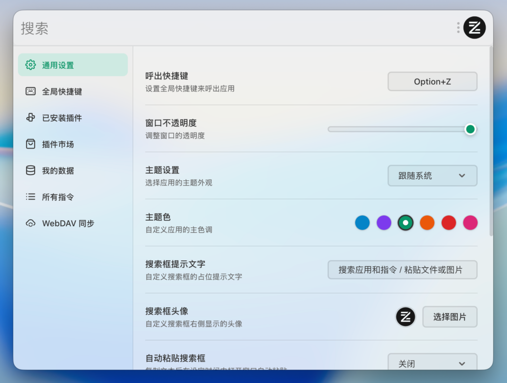 图片[2]-应用启动器和插件平台 ZTools v2.4.1-宇程系统站