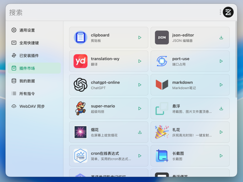 图片[3]-应用启动器和插件平台 ZTools v2.4.1-宇程系统站