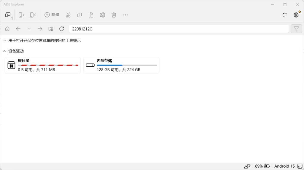 图片[2]-ADB文件管理利器 ADB Explorer v0.9.26040 中文版-宇程系统站