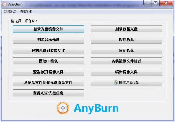 图片[1]-多功能光盘刻录软件 AnyBurn v6.8 中文免费版-宇程系统站