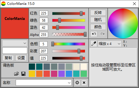 图片[1]-免费屏幕取色工具 ColorMania v15.0 便携汉化版-宇程系统站
