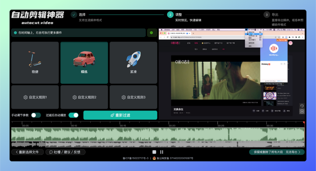 图片[1]-自动剪辑神器 autocut.video v2.30.5-宇程系统站
