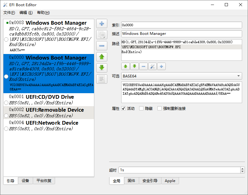 图片[1]-开源EFI引导编辑器 EFI Boot Editor v1.5.7 中文免费版-宇程系统站