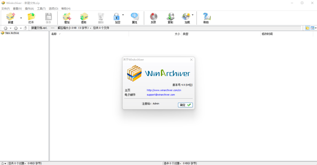 图片[1]-压缩软件 | WinArchiver v6.2 官方注册版-宇程系统站